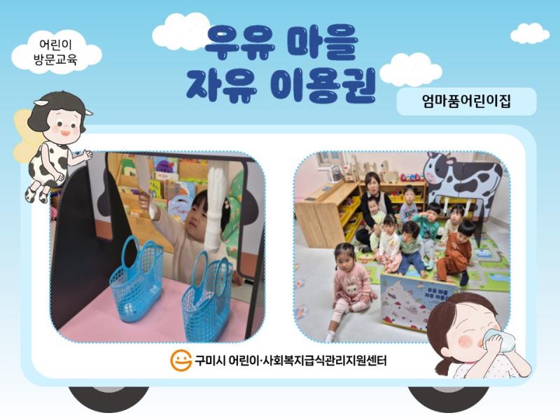 (엄마품어린이집) 2025년 2차 어린이 교육