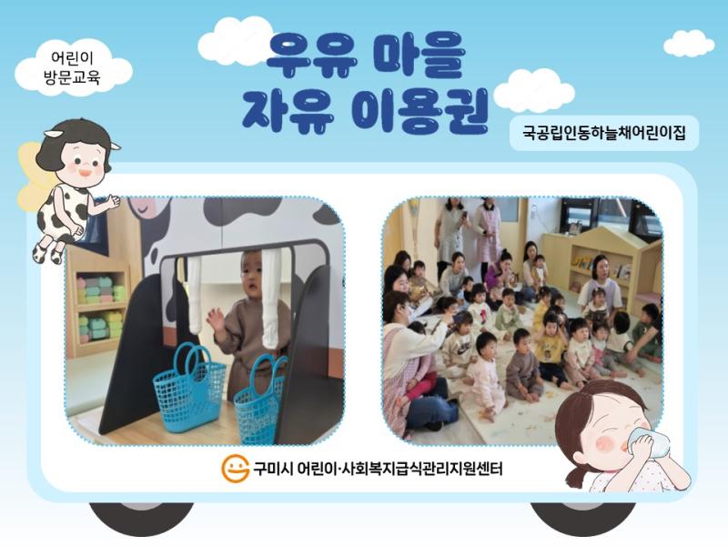 (국공립인동하늘채어린이집) 2025년 2차 어린이 교육