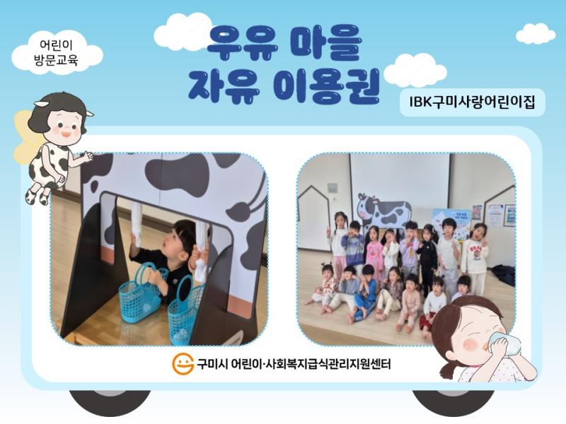 (IBK구미사랑어린이집) 2025년 2차 어린이 교육