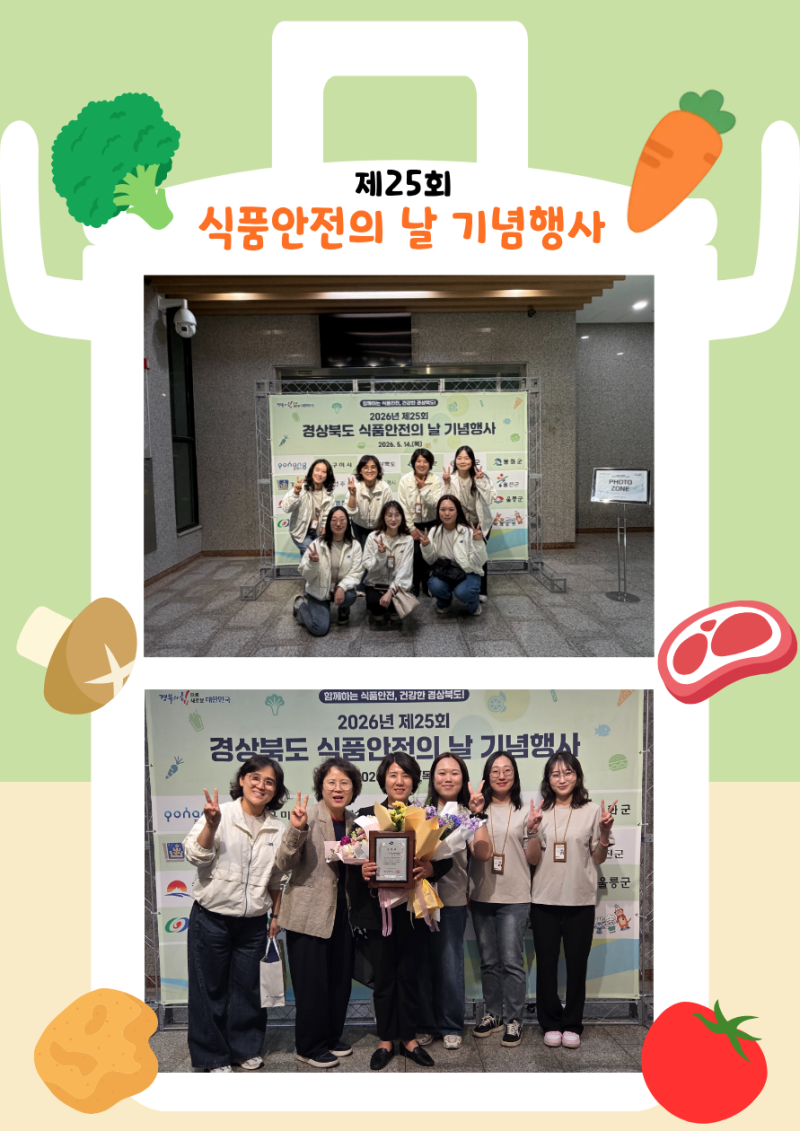 제25회 식품안전의 날 기념행사