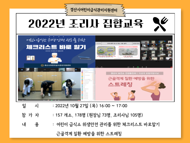 2022년 온라인조리사집합교육 결과