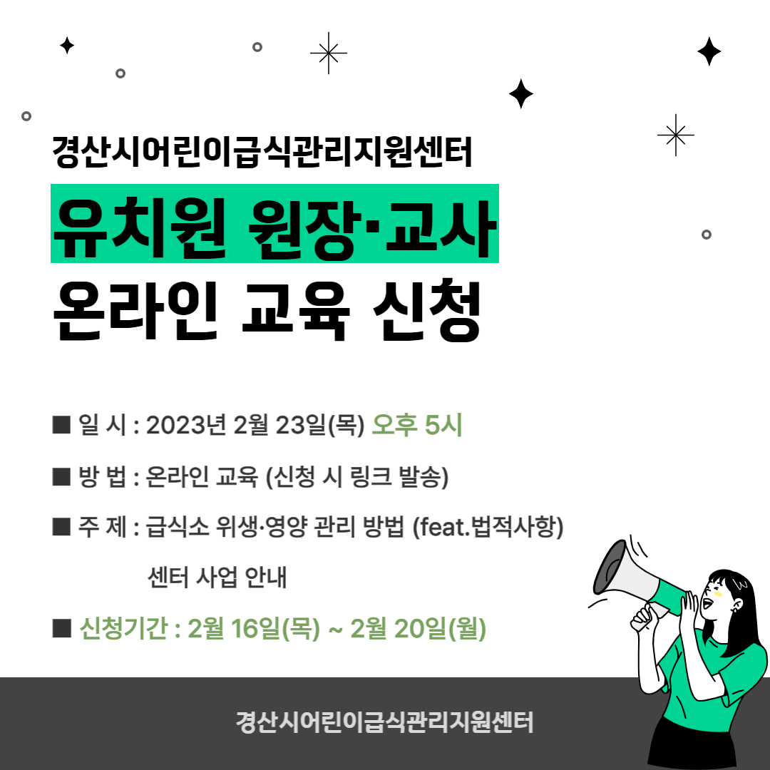 유치원 원장교사 온라인 교육 신청