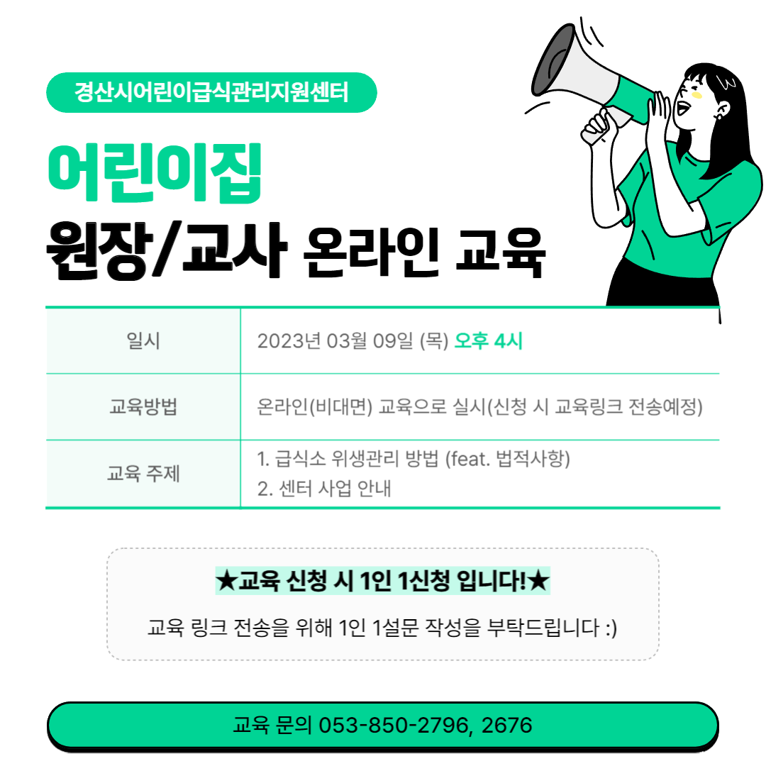 어린이집 원장교사 온라인 교육 신청