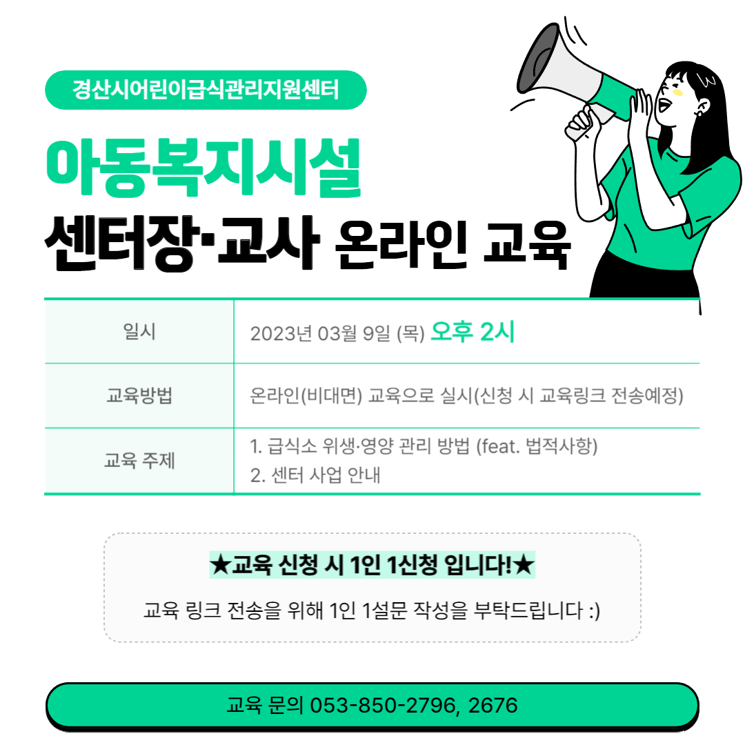 아동복지시설 센터장교사 온라인 교육 신청