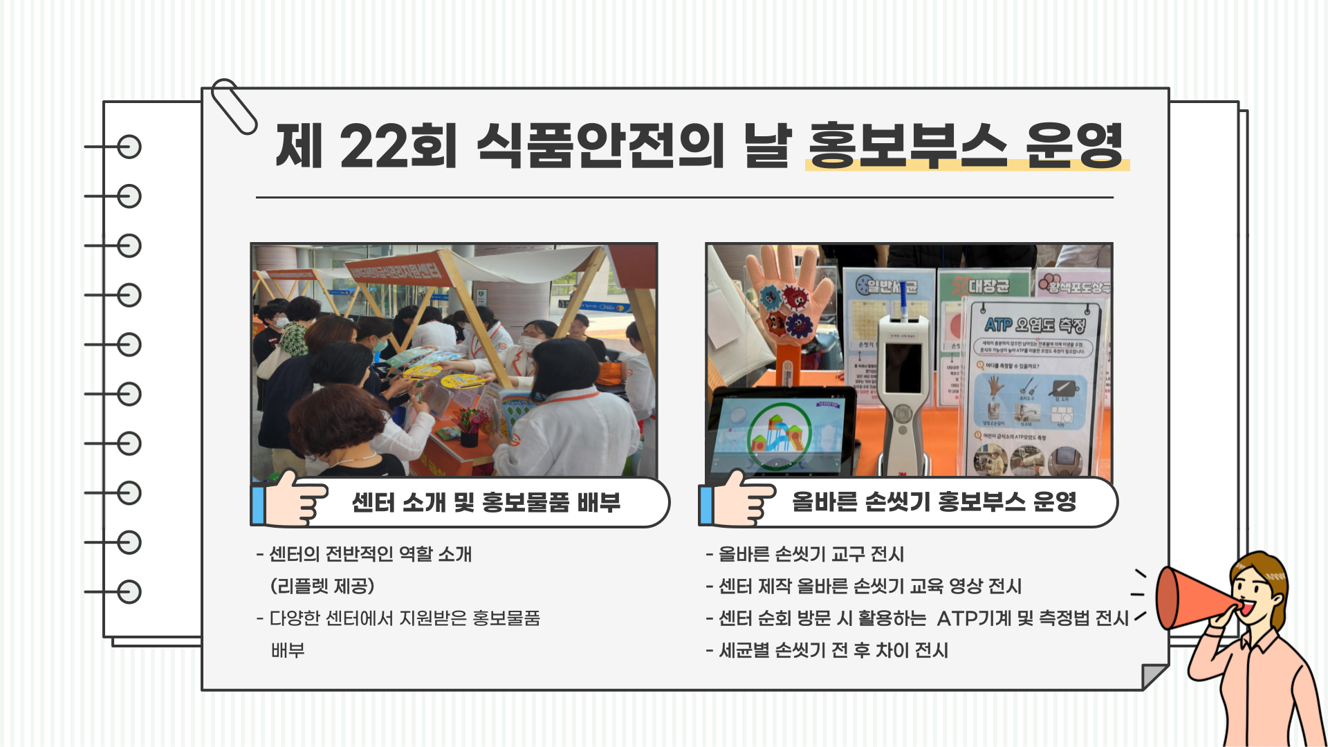 제22회 식품안전의 날 행사 진행