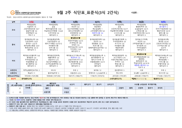 9월 식단표(사회복지)