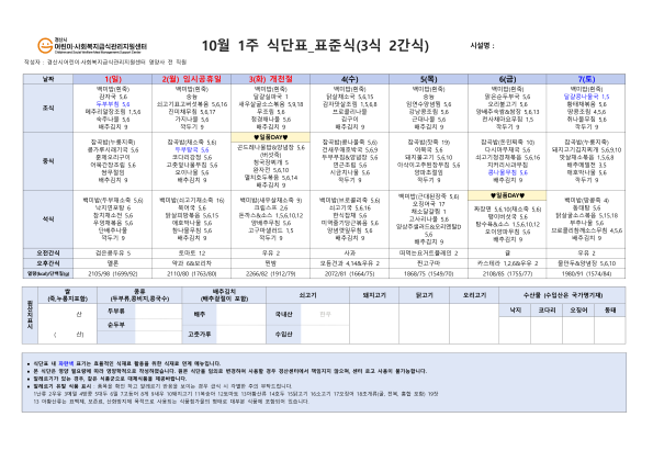 10월 식단표(사회복지)