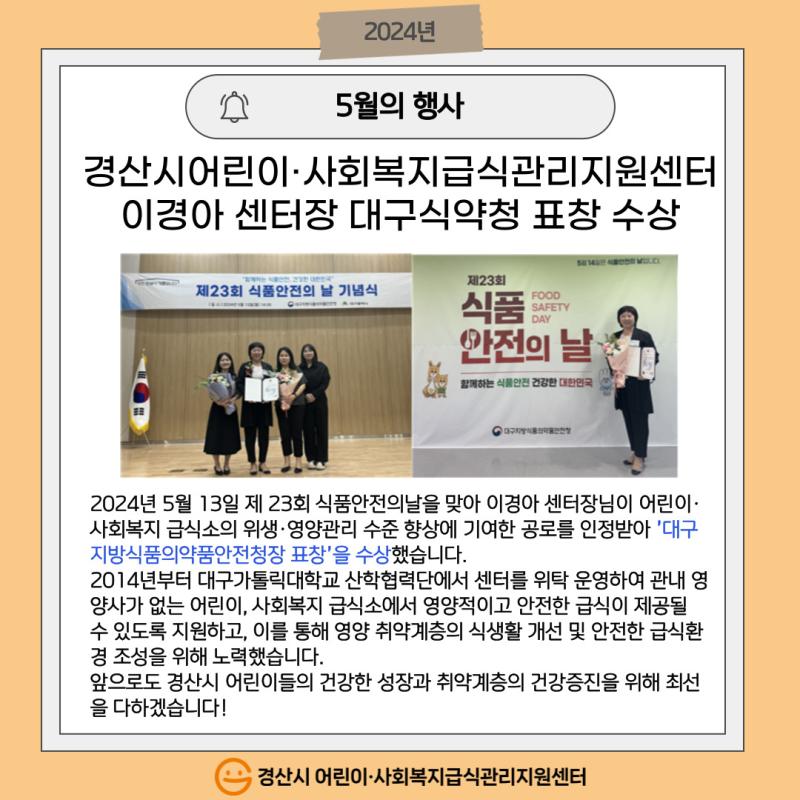 경산시어린이ㆍ사회복지급식관리지원센터 이경아 센터장 대구식약청 표창 수상