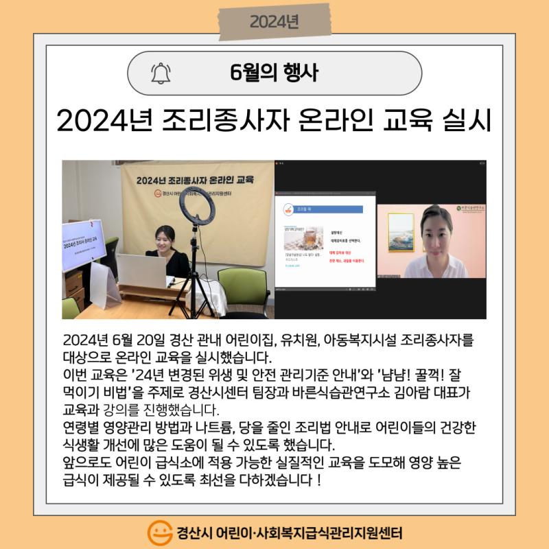 2024년 조리종사자 온라인 교육 실시