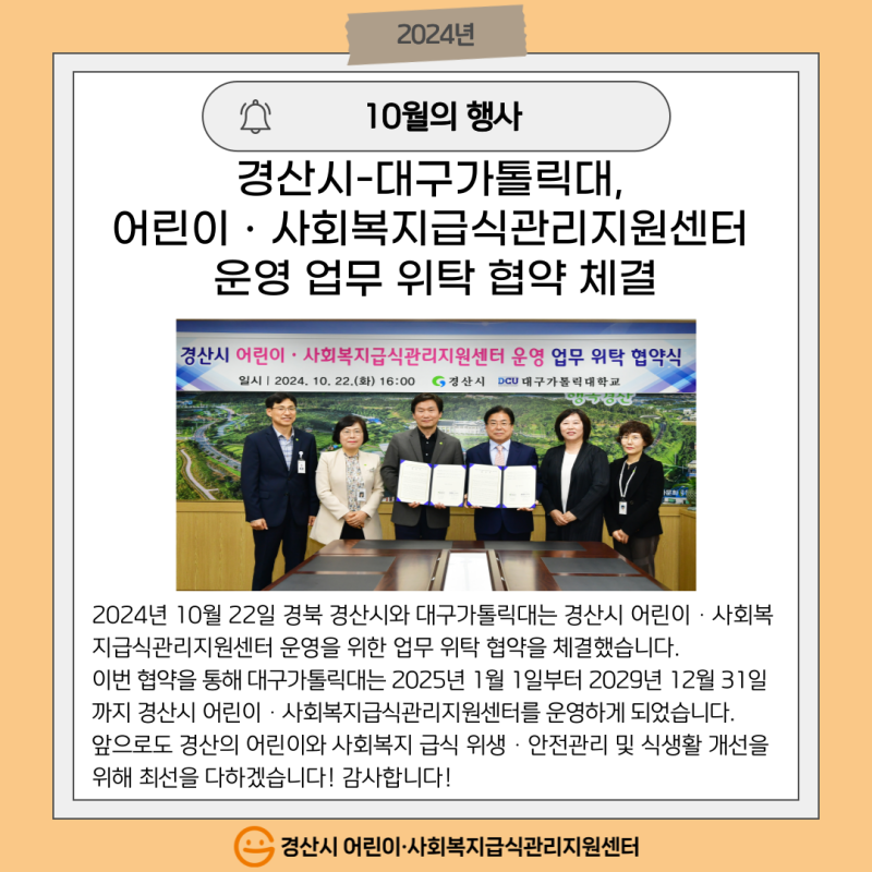 경산시-대구가톨릭대학교,  어린이ㆍ사회복지급식관리지원센터  운영 업무 위탁 협약 체결