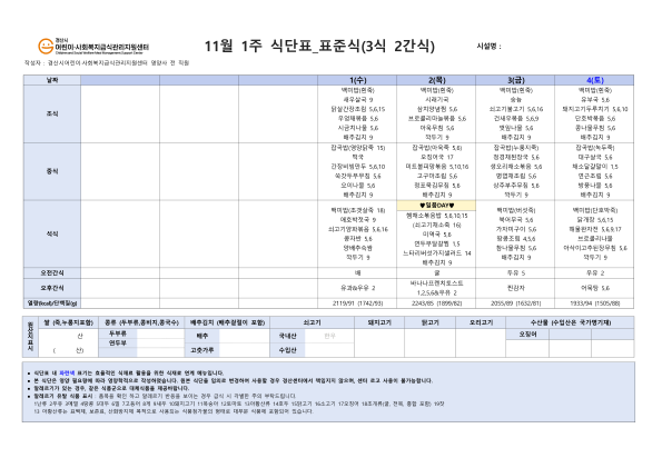 11월 식단표 (사회복지)