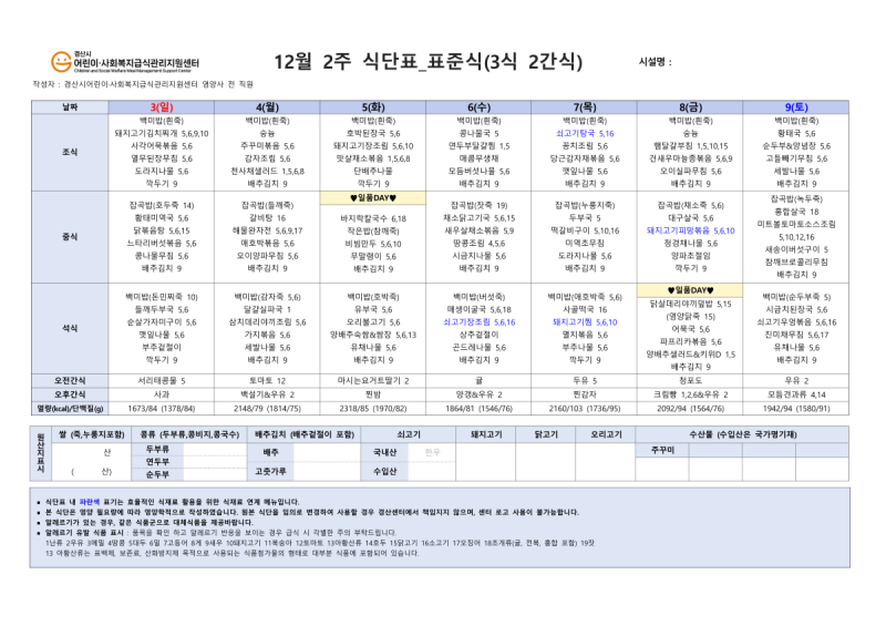 12월 식단표(사회복지)