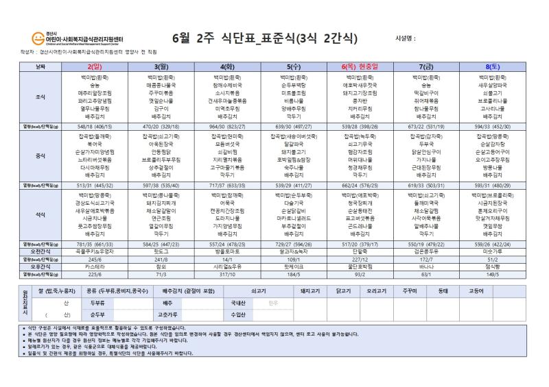 6월 식단표(사회복지)