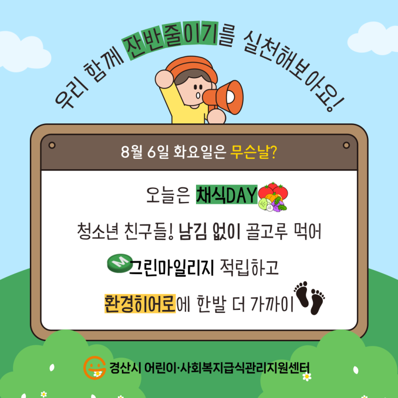 환경히어로! 지구를 지켜라 챌린지