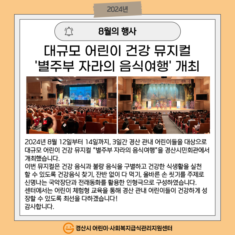 대규모 어린이 건강 뮤지컬 '별주부 자라의 음식여행' 개최