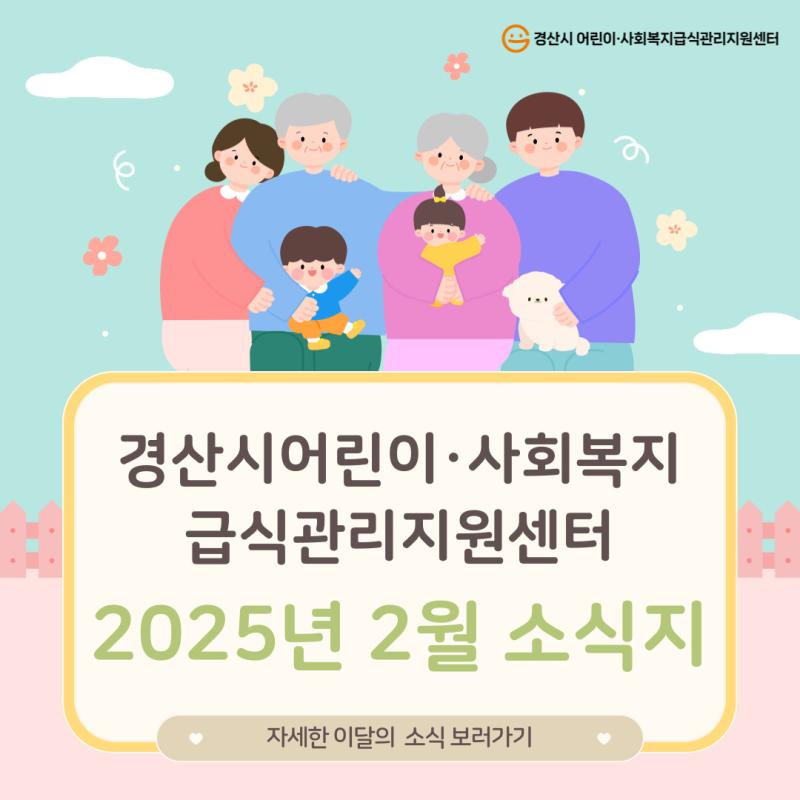 📢2025년 2월 소식지📢