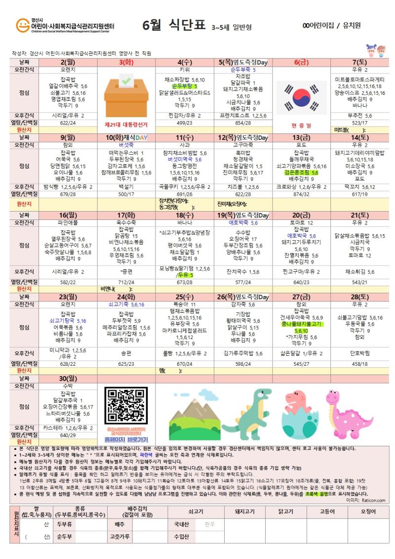 6월 식단표(어린이)