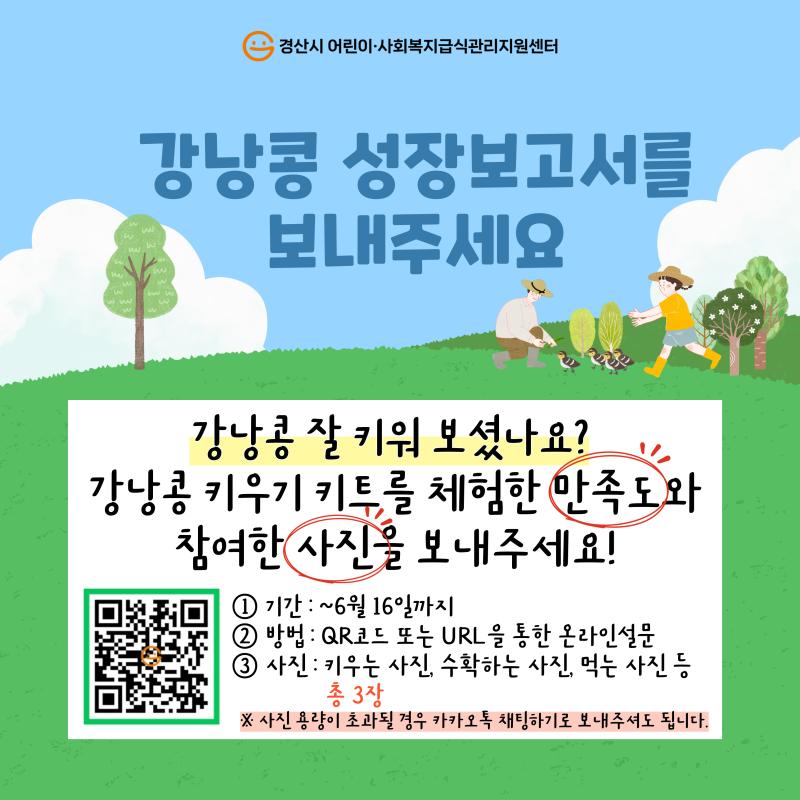 📢 강낭콩 성장보고서를 보내주세요 !