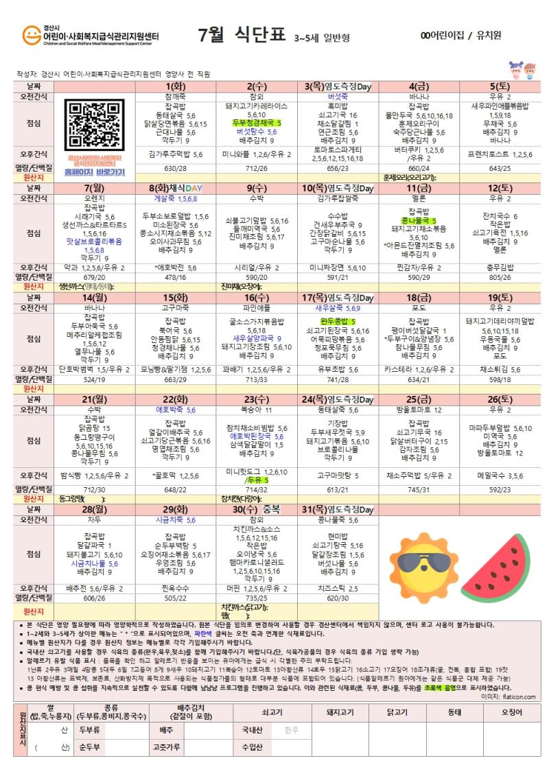 7월 식단표(어린이)