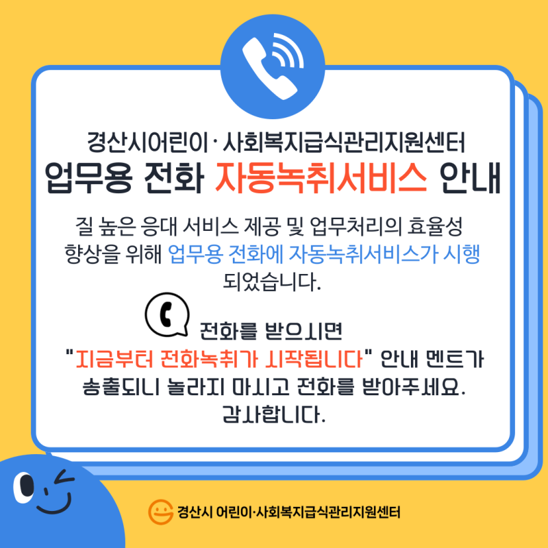 ☎️업무용 전화 자동녹취서비스 안내☎️