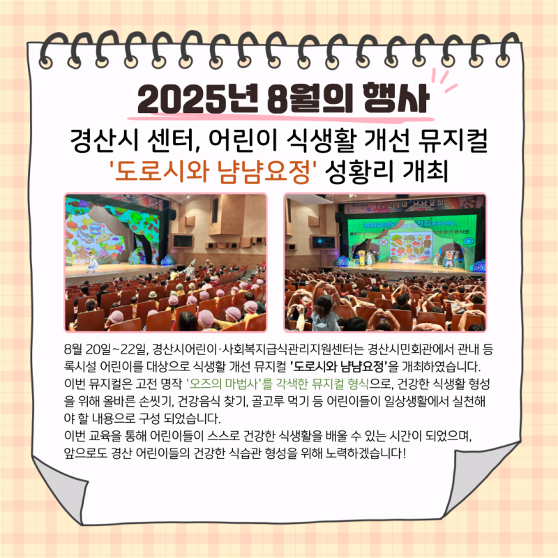 어린이 식생활 개선 뮤지컬 '도로시와 냠냠요정' 성황리 개최