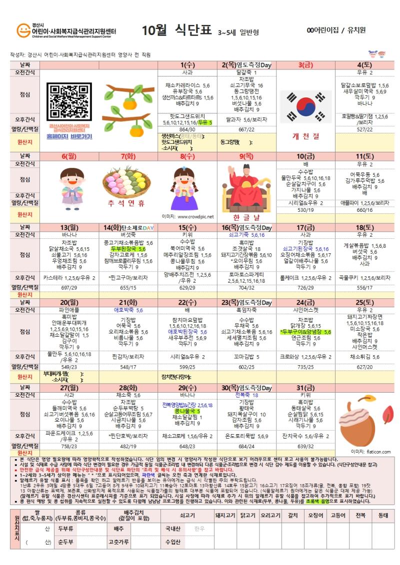 10월 식단표(어린이)