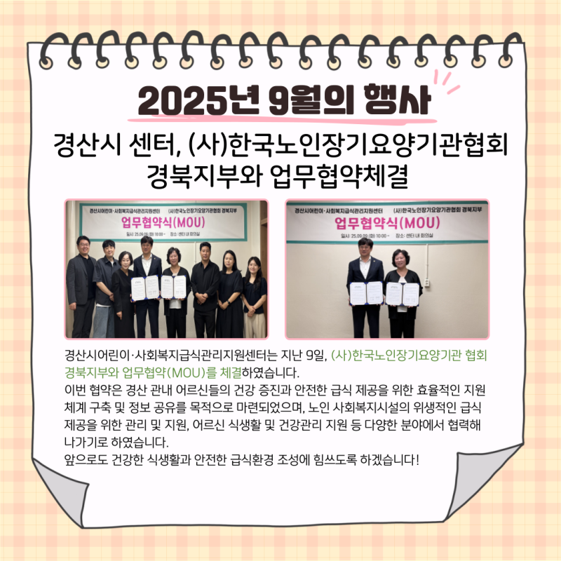 경산시센터, (사)한국노인장기요양기관협회 경북지부와 업무협약체결