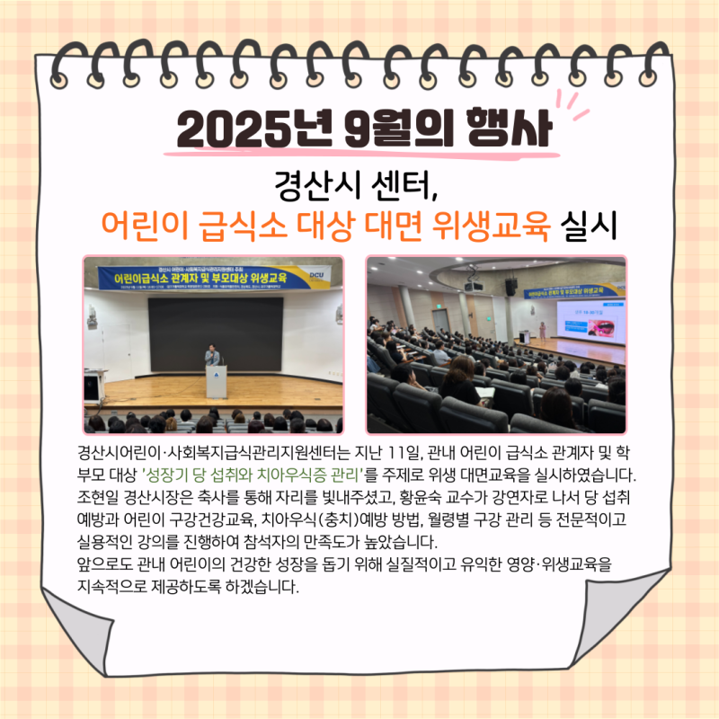 경산시 센터, 어린이 급식소 대상 대면 위생교육 실시