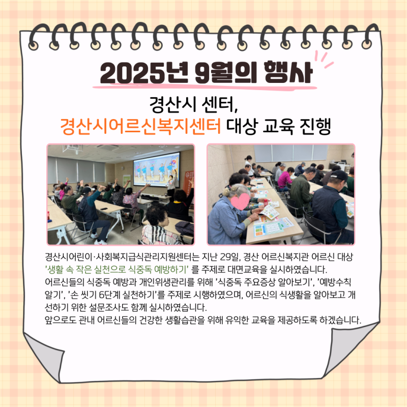 경산시센터, 경산시어르신복지센터 대상 교육 진행 