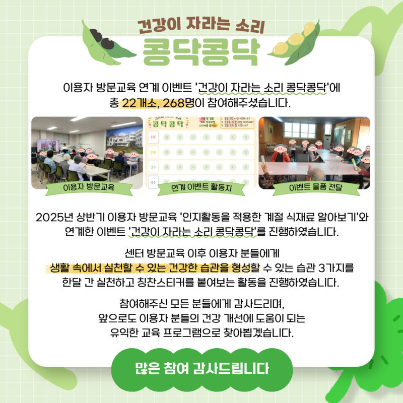 건강이 자라는 소리 콩닥콩닥 이벤트 결과