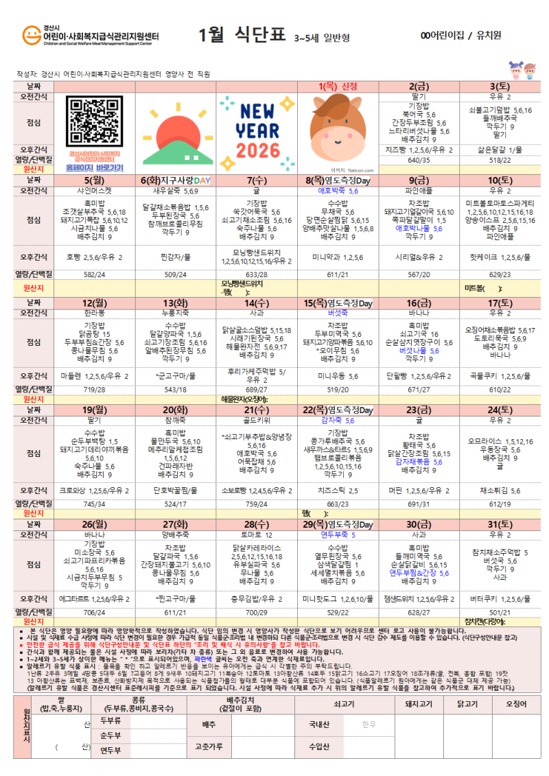 1월 식단표(어린이)