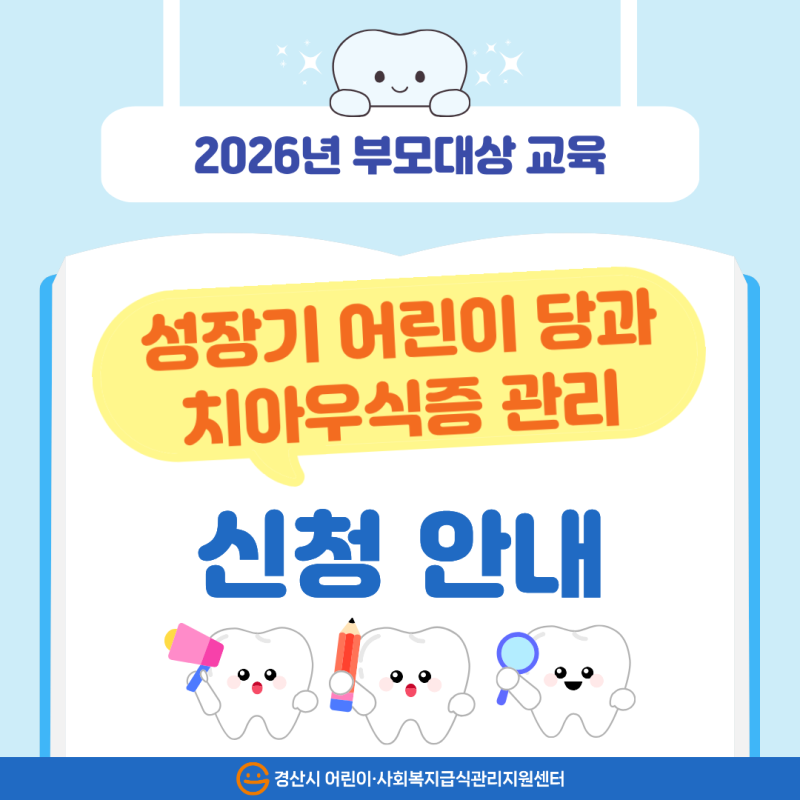 어린이 시설 부모대상 교육 신청 안내