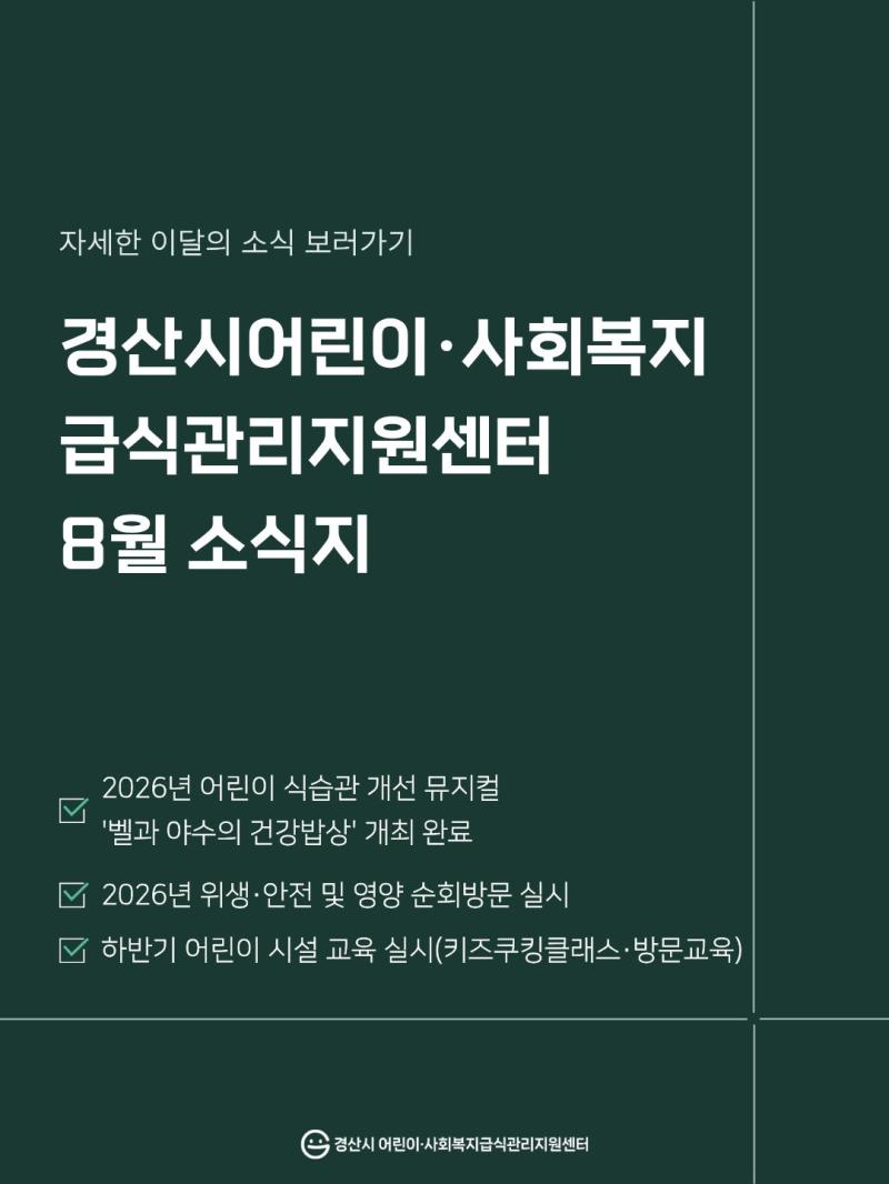 📄2026년 8월 소식지