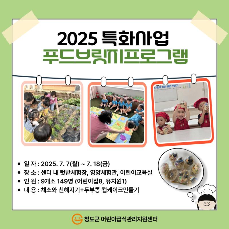 2025년 푸드브릿지프로그램