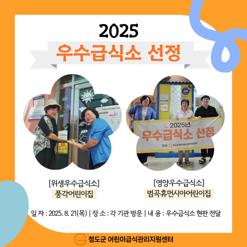 2025년 우수급식소 선정(현판 전달)
