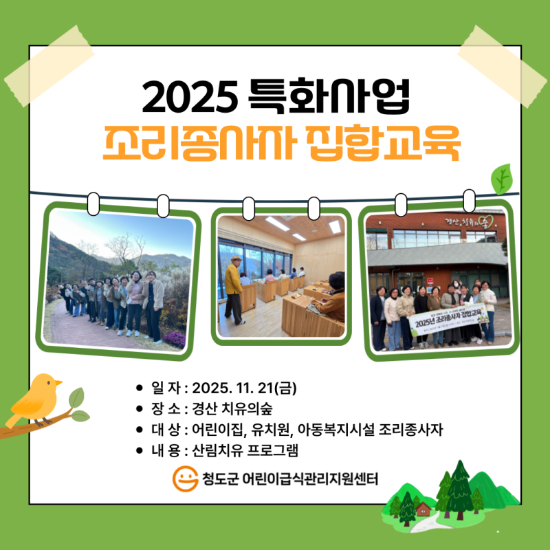 2025년 조리종사자 집합교육