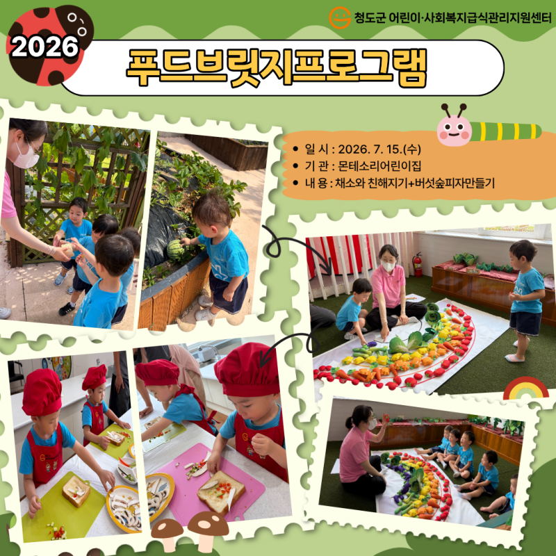 2026년 7월 특화사업(몬테소리어린이집)