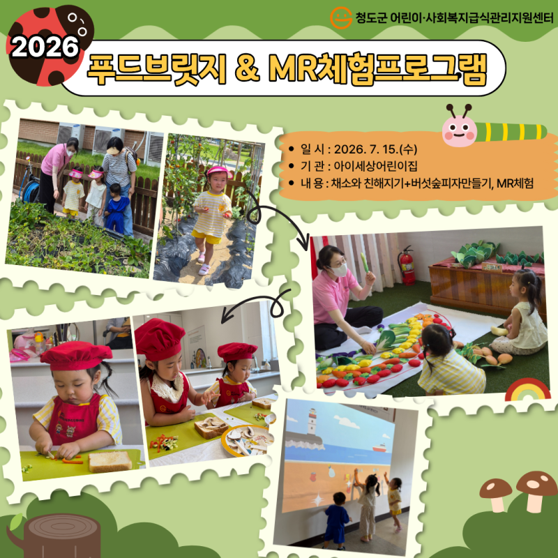 2026년 7월 특화사업(아이세상어린이집)