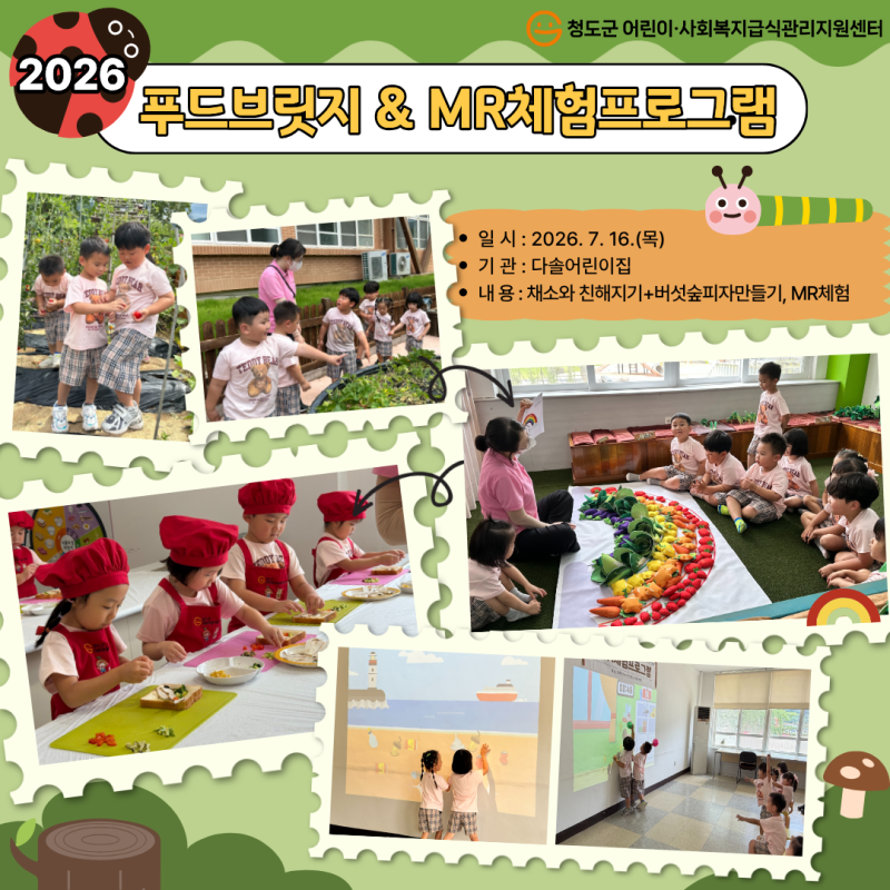 2026년 7월 특화사업(다솔어린이집)