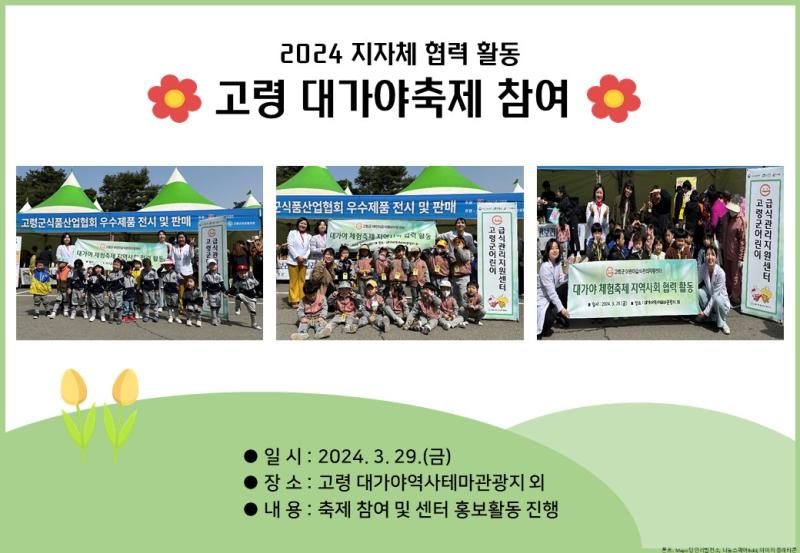 2024년 고령 대가야축제 참여