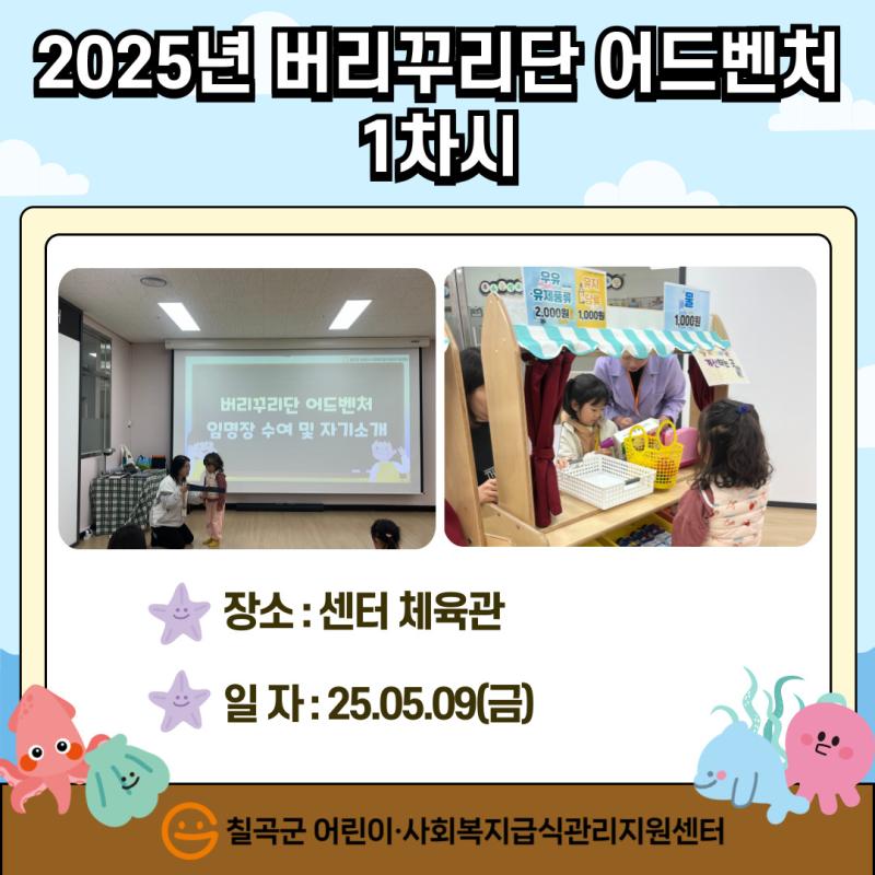 2025년 버리꾸리단 어드벤처 1차시