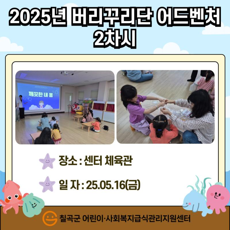2025년 버리꾸리단 어드벤처 2차시