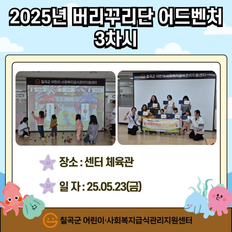2025년 버리꾸리단 어드벤처 3차시