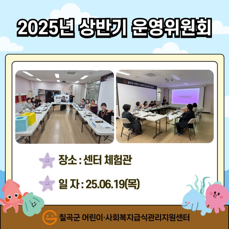 2025년 상반기 운영위원회