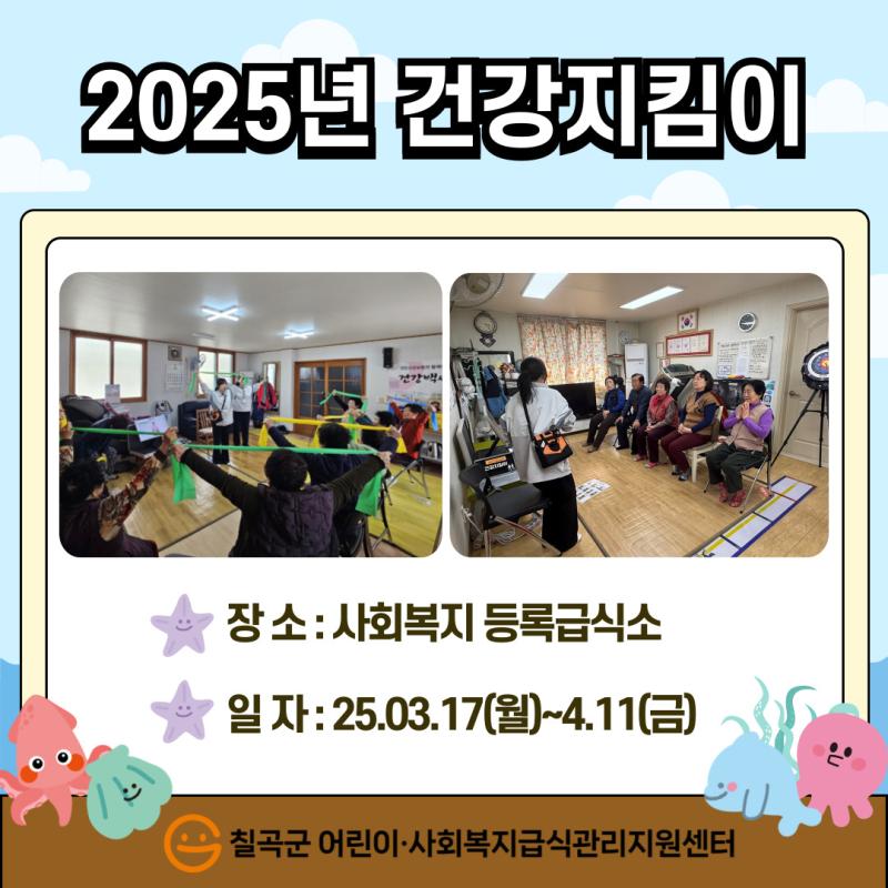 2025년 건강지킴이