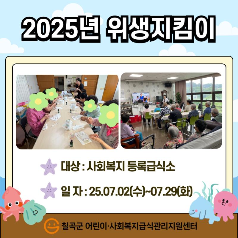 2025년 영양지킴이