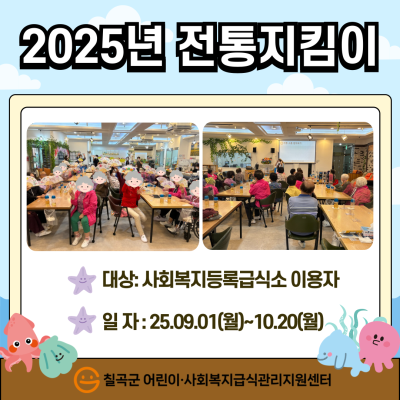 2025년 전통지킴이