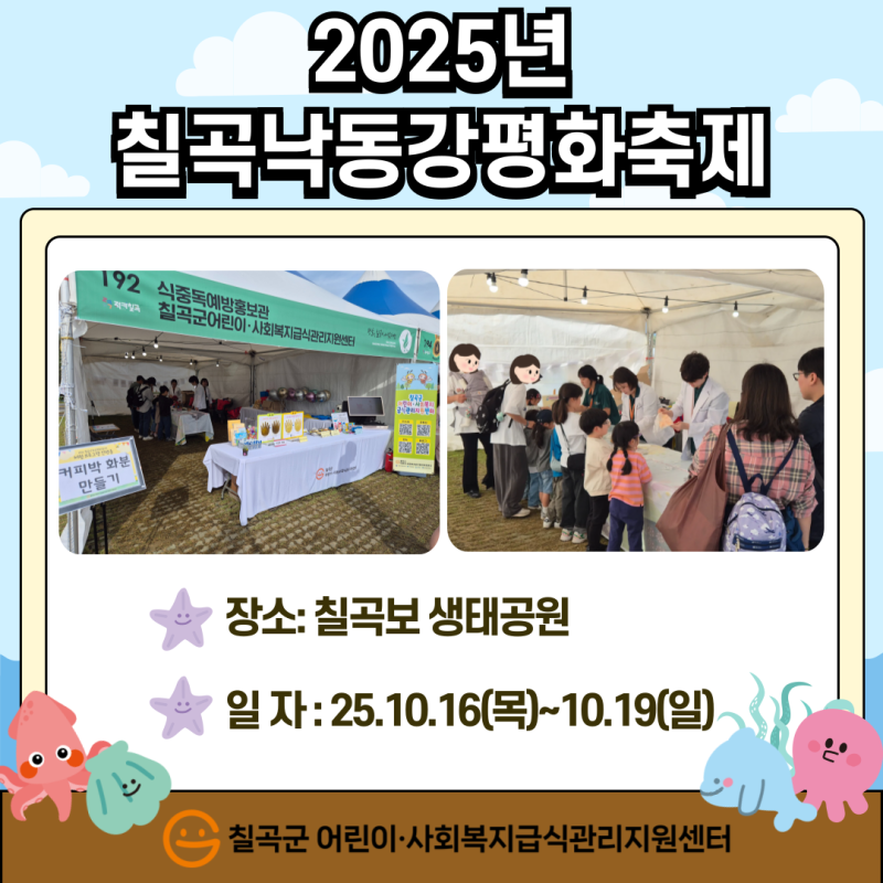 2025년 칠곡낙동강평화축제