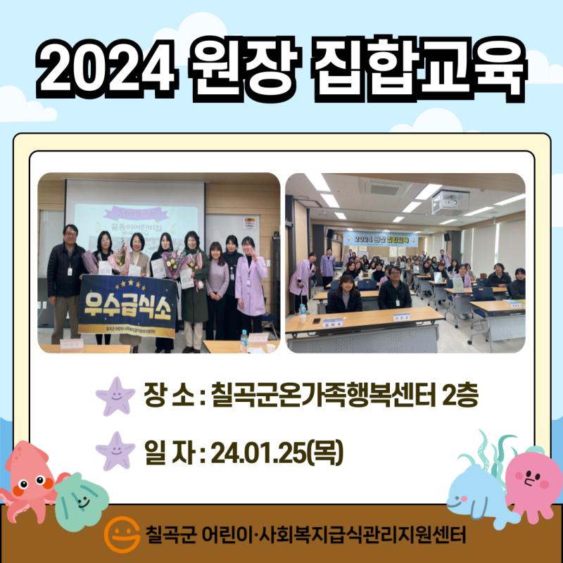 2024 원장 집합교육
