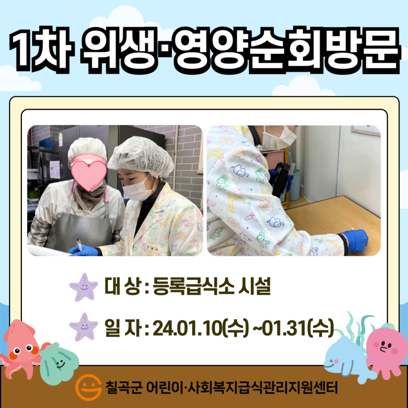 1차 위생 · 영양 순회방문